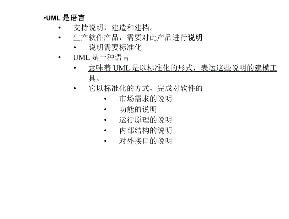 UML建模培训教材(Doc格式)_第4页