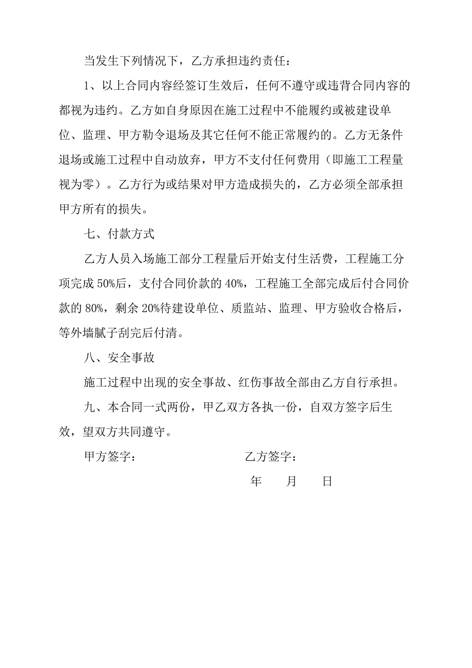 承包工程合同协议书书_第3页