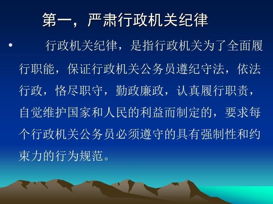 行政机关公务员处分条例课件.ppt_第5页