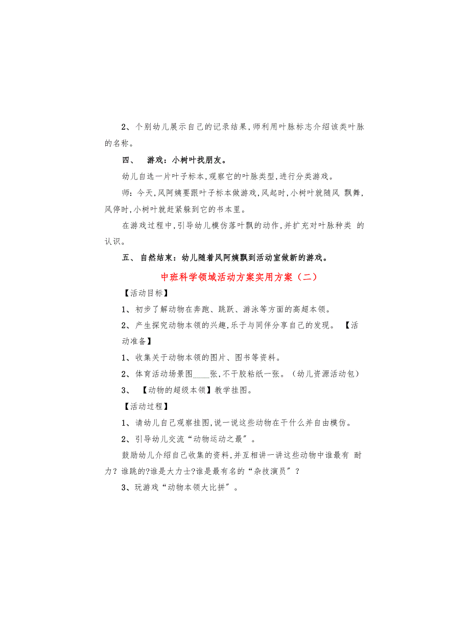 中班科学领域活动方案实用方案(20篇)_第2页