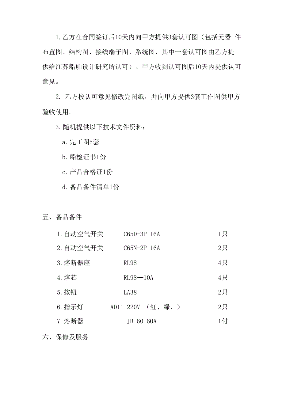 主配电板技术协议_第3页