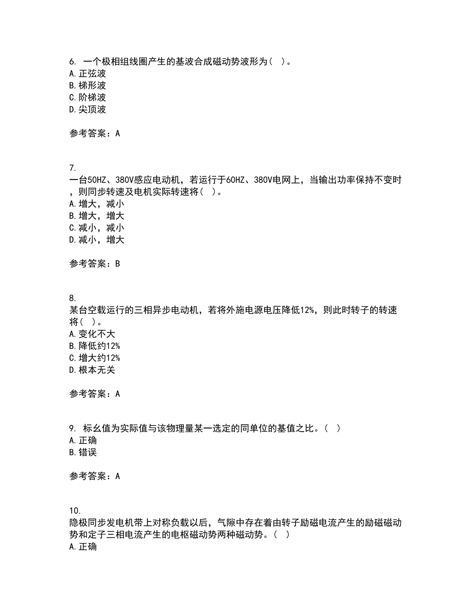 西北工业大学21春《电机学》在线作业二满分答案_97_第2页