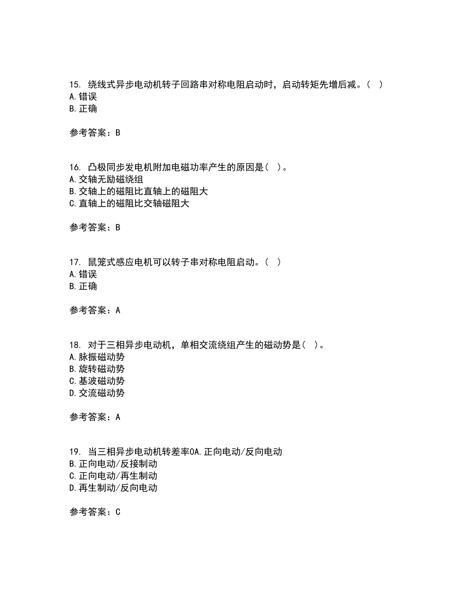 西北工业大学21春《电机学》在线作业二满分答案_97_第4页