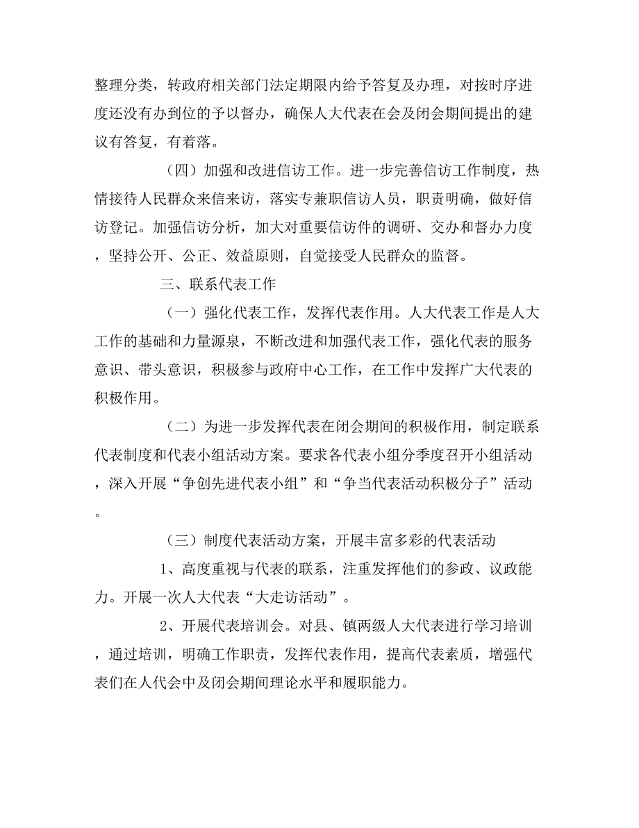 2020年乡镇人社中心工作计划范文.doc_第4页