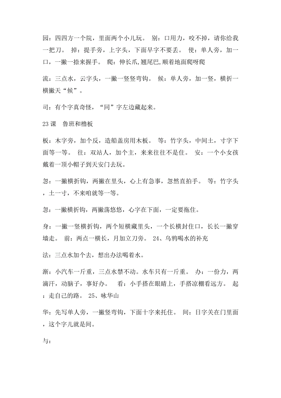 一年级识字口诀[1]_第4页