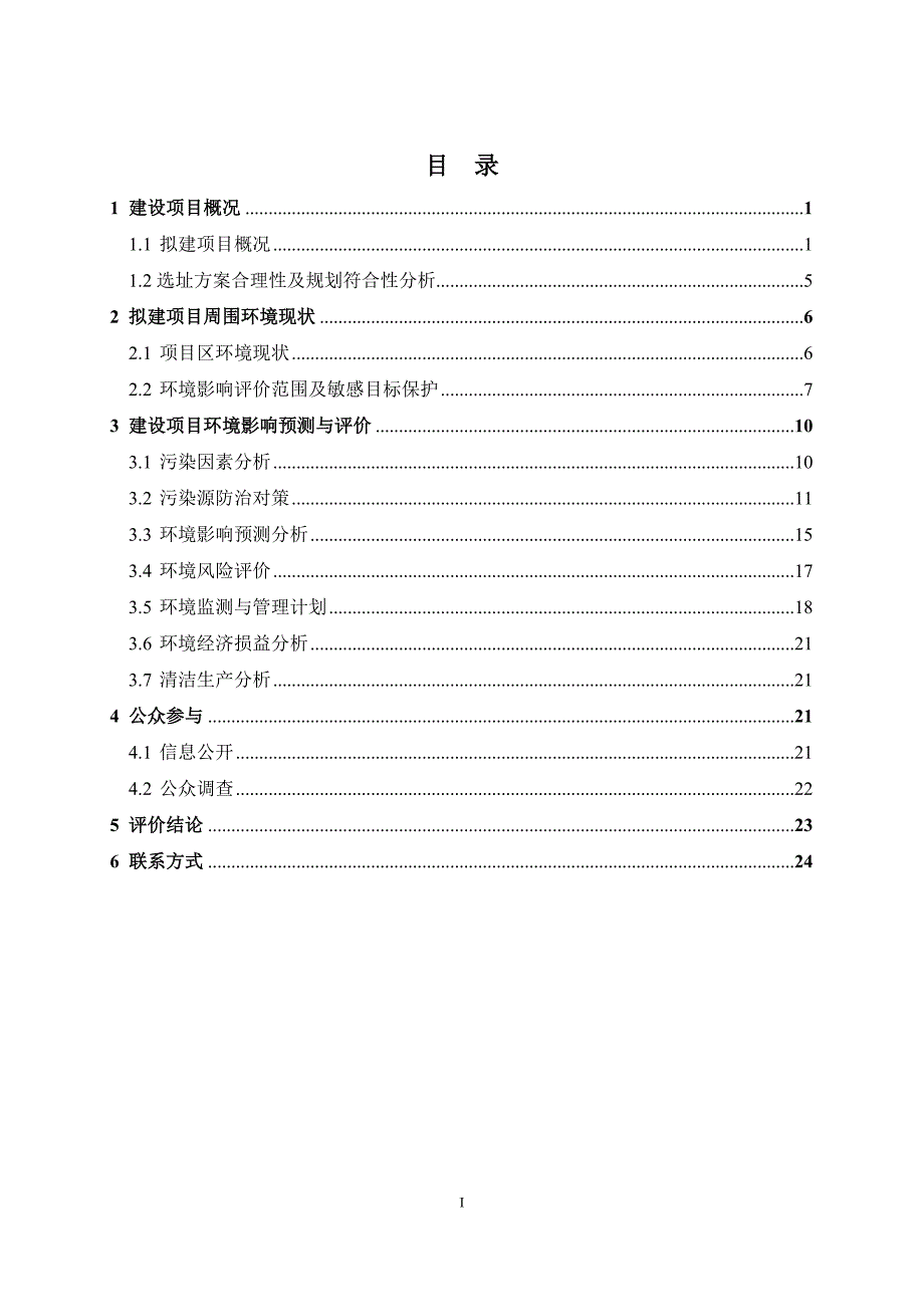 年产3000吨氢氧化镍项目环境影响情况评估报告书.doc_第2页