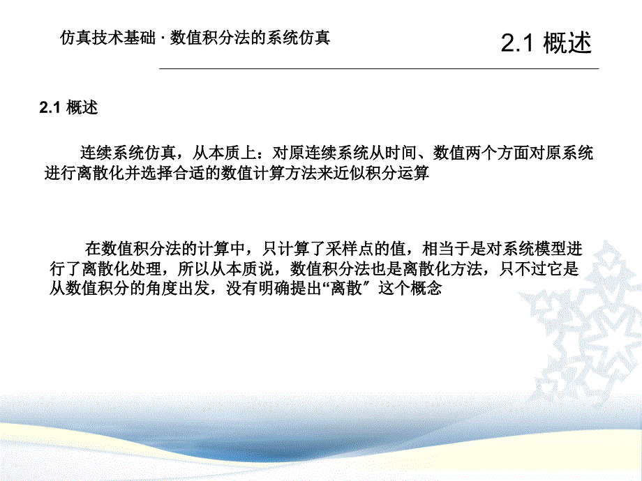 计算机仿真教案02第二章数值积分法的系统仿真ppt课件_第2页