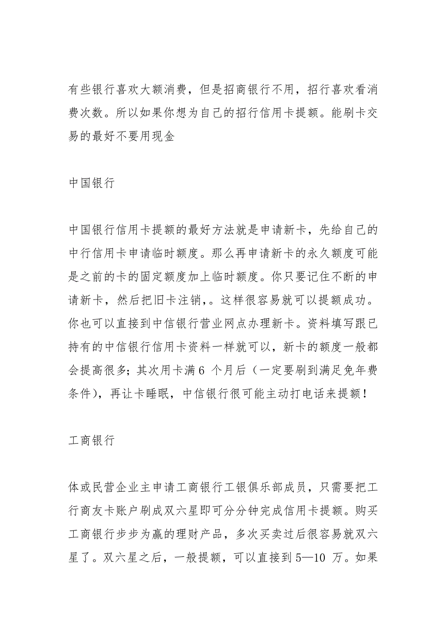 卡友必备秘籍-平安银行信用卡提额技巧.docx_第3页