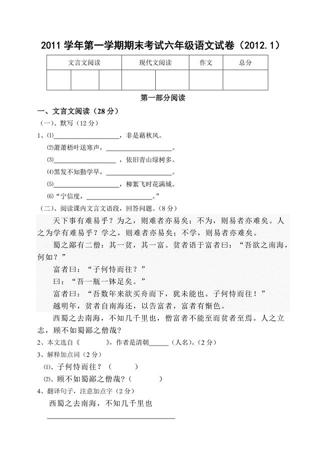 2012上海六年级语文上册期末试卷(附答案).doc