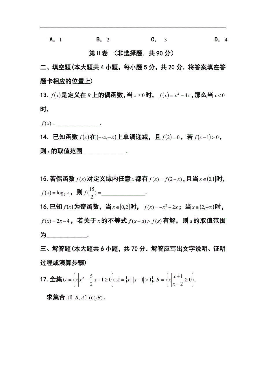 黑龙江省哈三中高三上学期第一次测试文科数学试题及答案_第4页