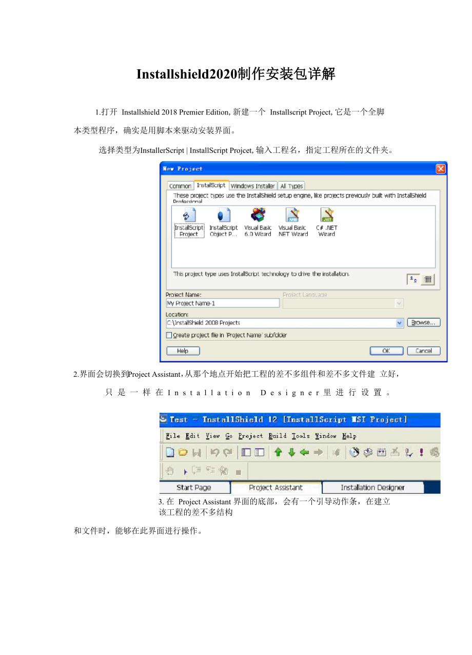 Installshield2020制作安装包详解_第1页