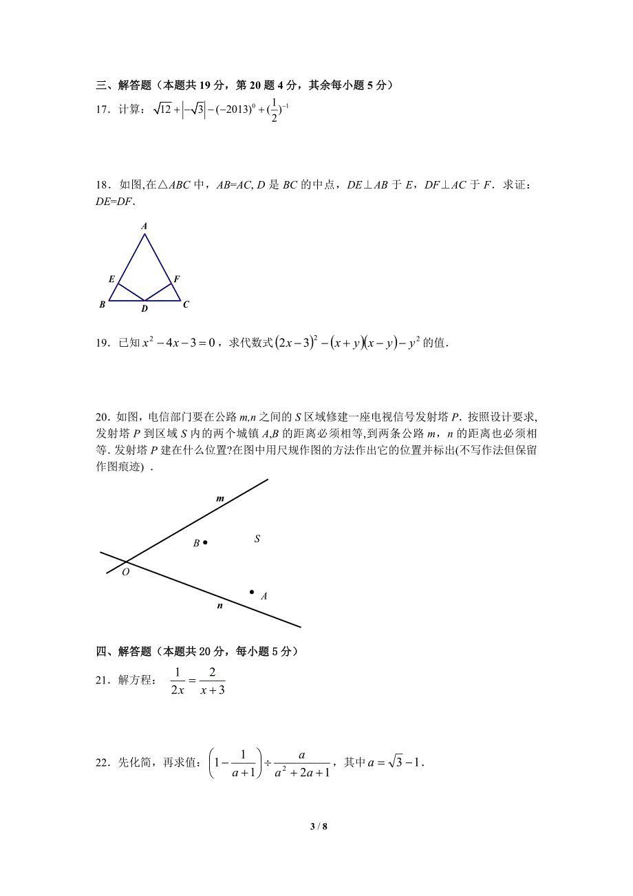 海淀区八年级数学第一学期期末试卷及答案2015_第3页