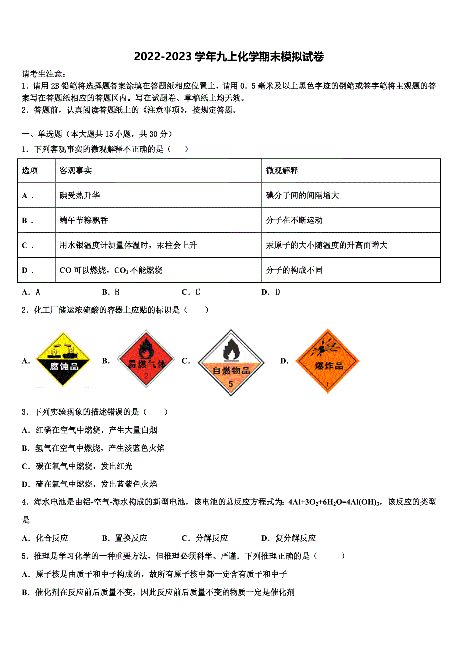 2022-2023学年河南省郑州中学化学九年级第一学期期末调研试题含解析.doc_第1页