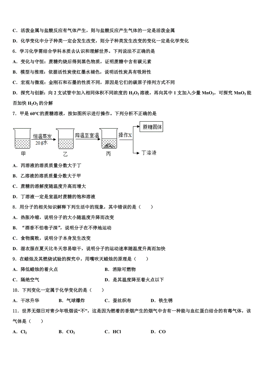 2022-2023学年河南省郑州中学化学九年级第一学期期末调研试题含解析.doc_第2页