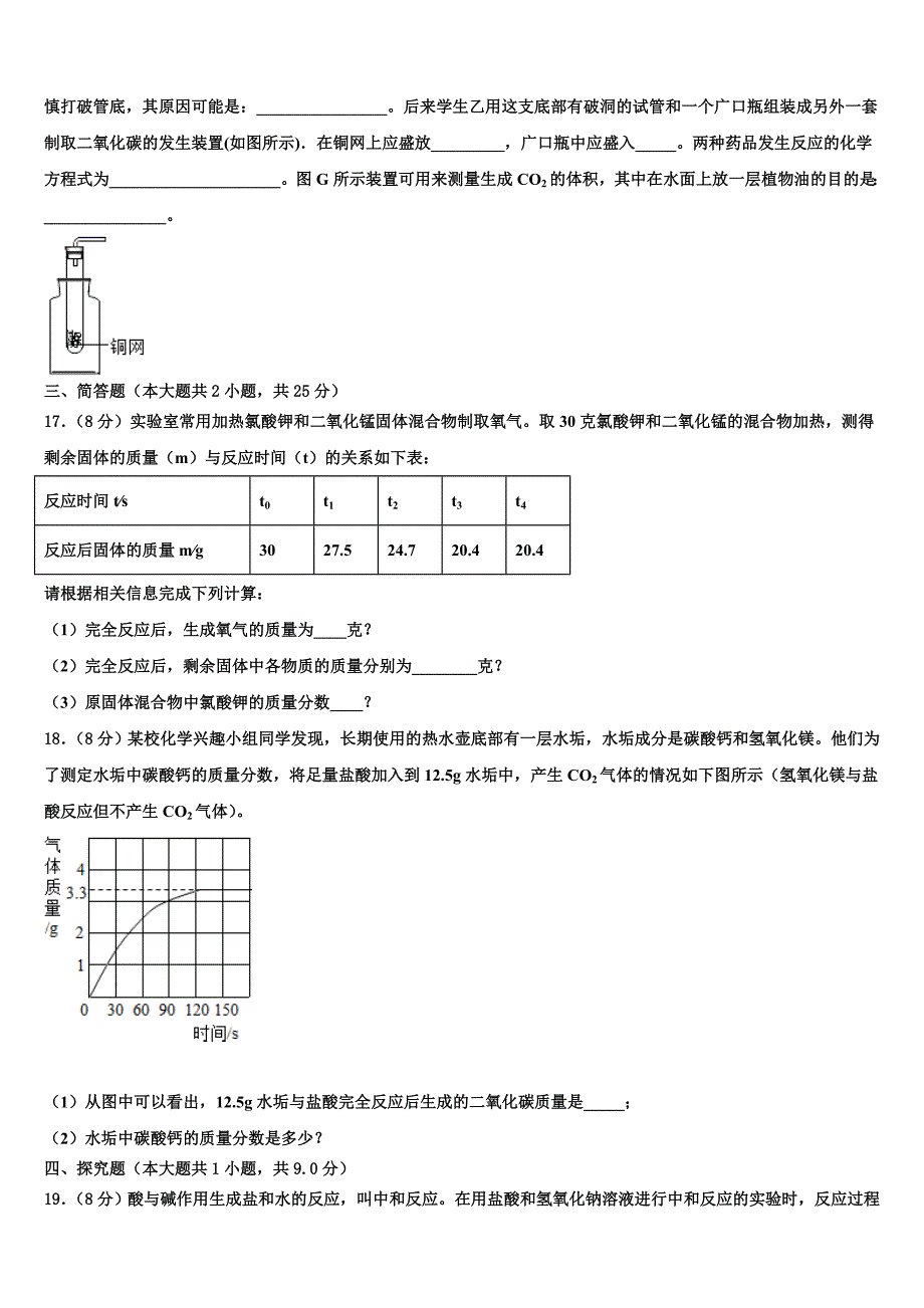 2022-2023学年河南省郑州中学化学九年级第一学期期末调研试题含解析.doc_第4页