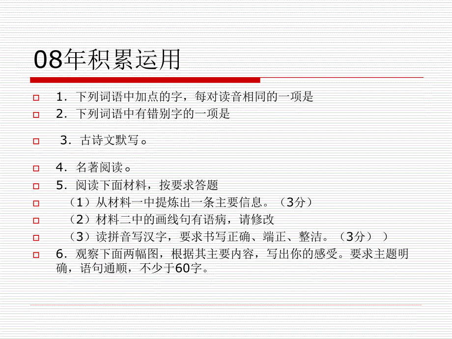 《河南中招试题比》PPT课件.ppt_第2页