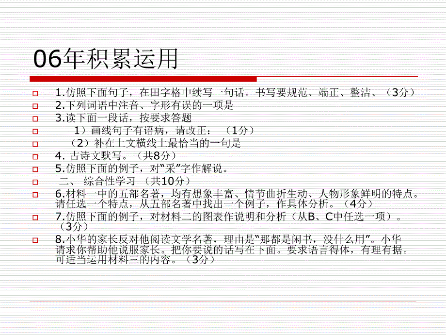 《河南中招试题比》PPT课件.ppt_第4页