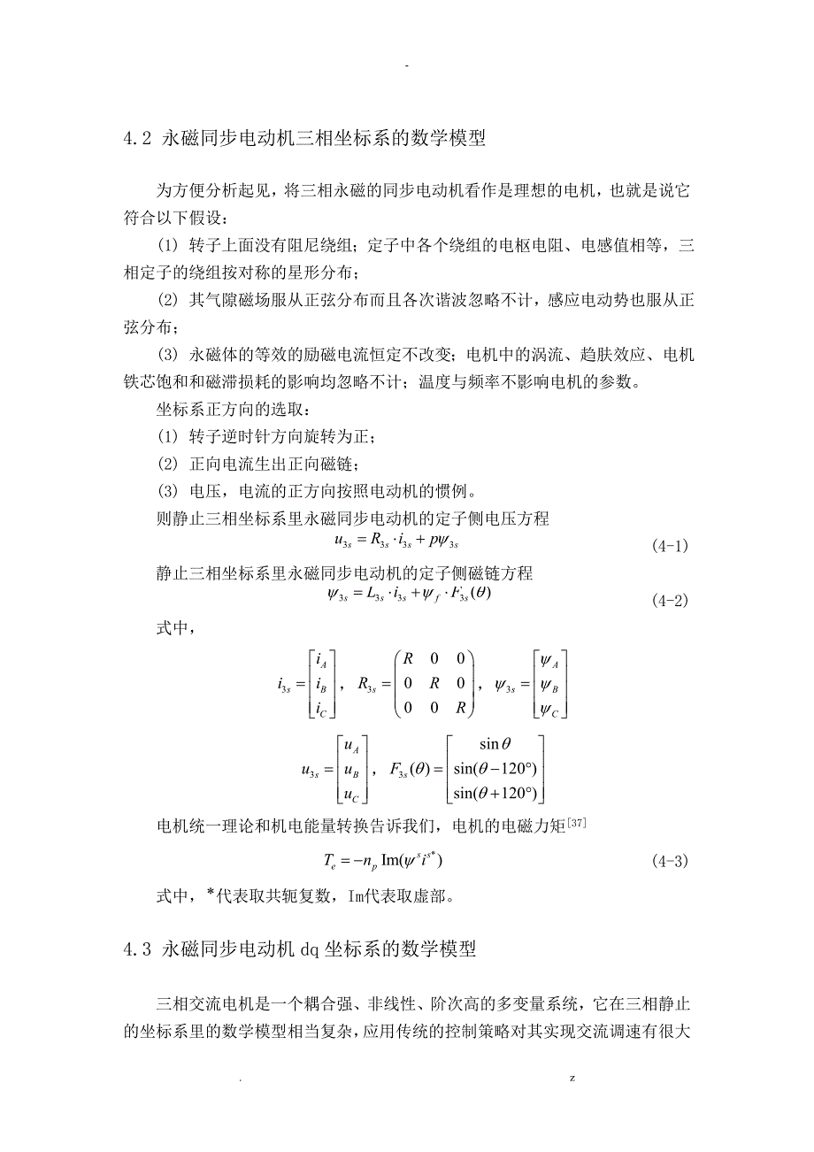 永磁同步电动机三相坐标系的数学模型_第1页