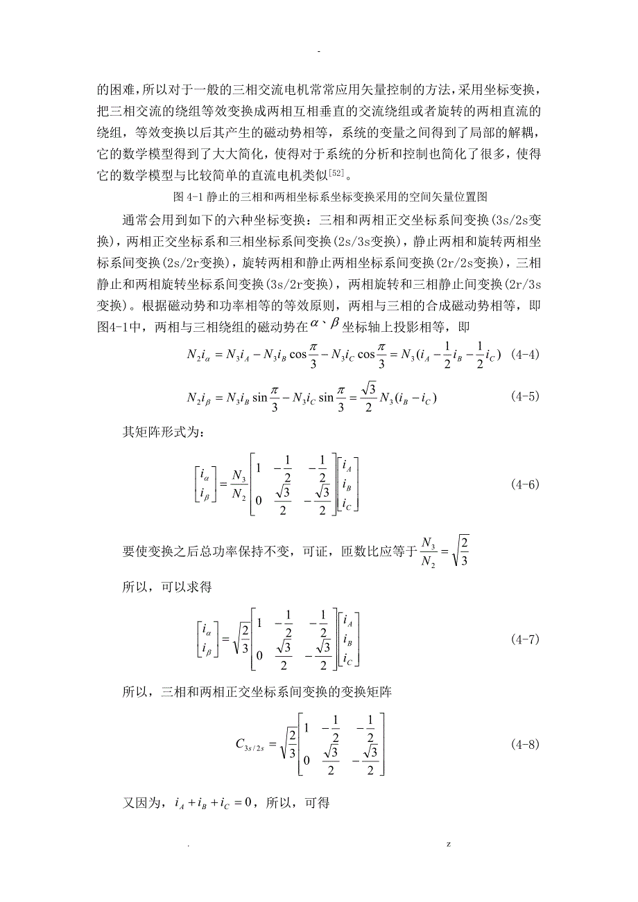 永磁同步电动机三相坐标系的数学模型_第2页