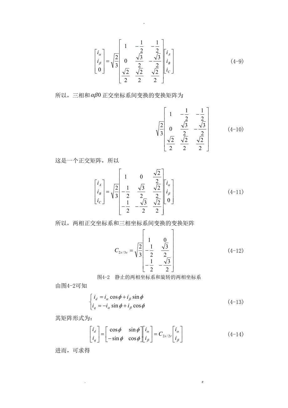 永磁同步电动机三相坐标系的数学模型_第3页