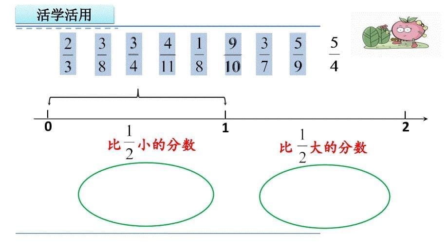 分数大小比较练习_第5页