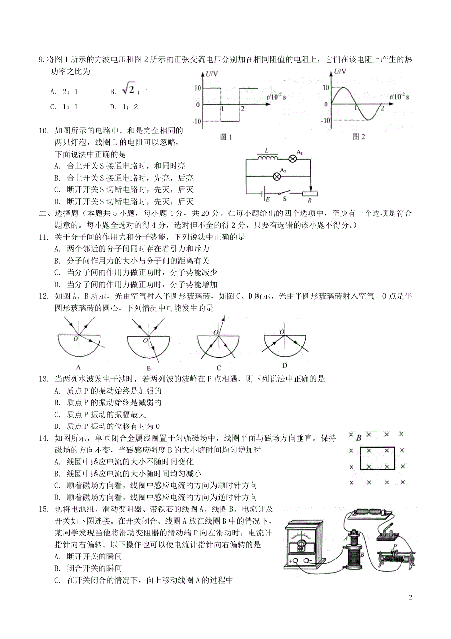 北京市西城区(北区)2012-2013学年高二下学期期末物理试题Word.doc_第2页