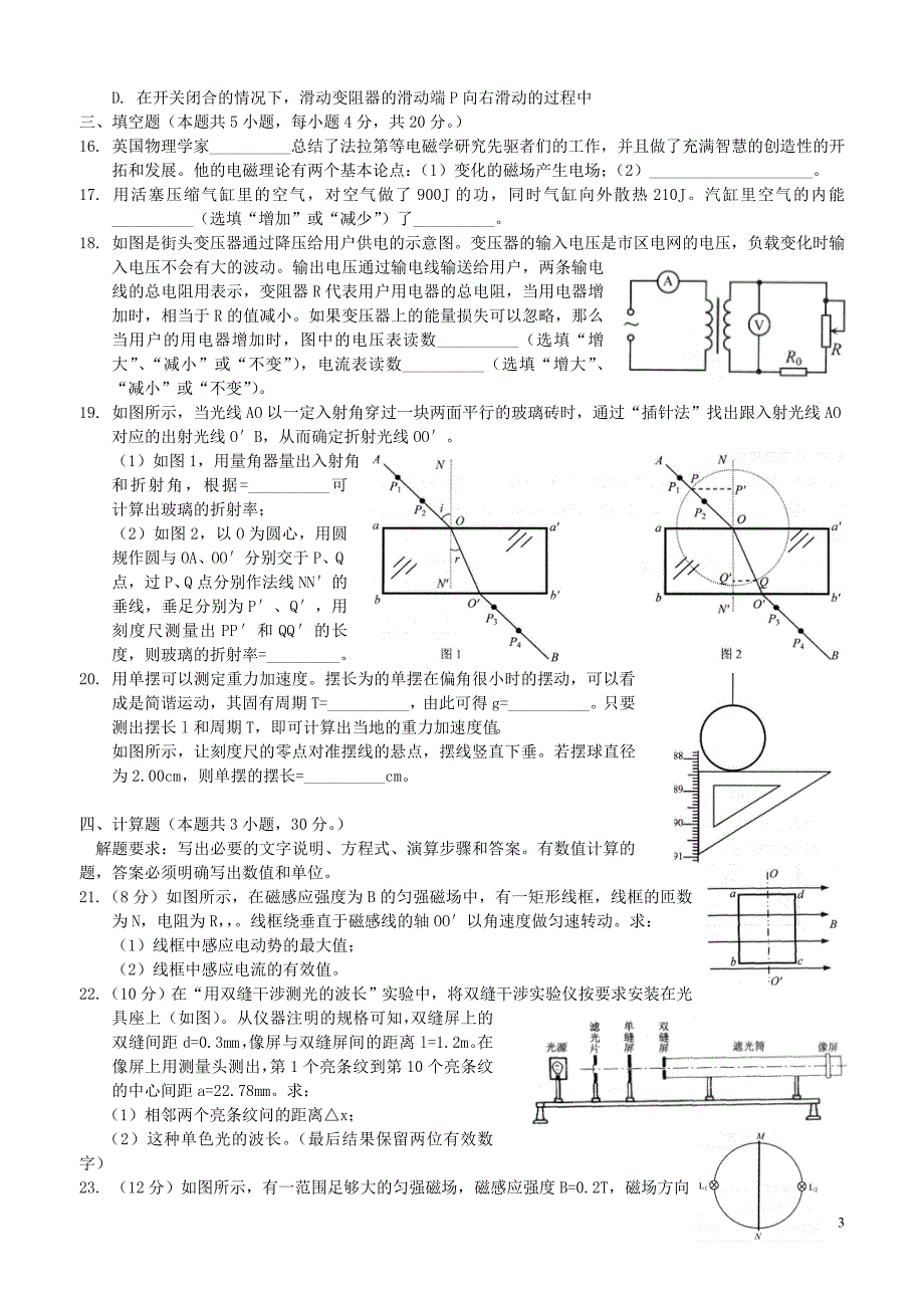 北京市西城区(北区)2012-2013学年高二下学期期末物理试题Word.doc_第3页