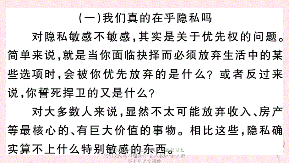 最新语文上册期末专题复习五实用文阅读习题课件新人教版新人教级上册语文课件1_第2页