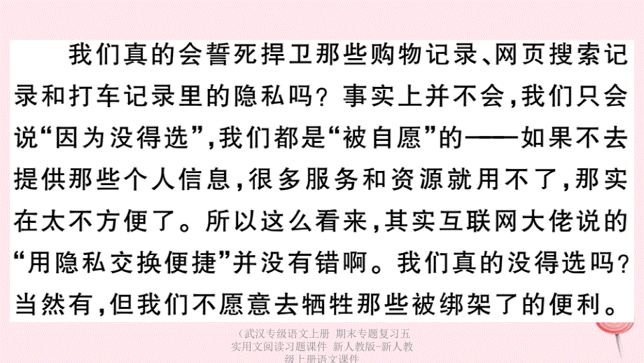 最新语文上册期末专题复习五实用文阅读习题课件新人教版新人教级上册语文课件1_第3页