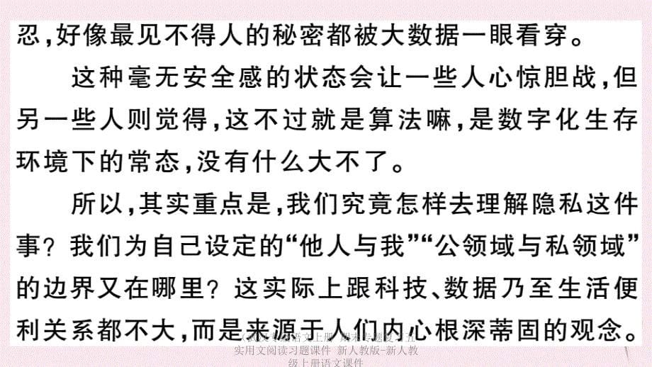 最新语文上册期末专题复习五实用文阅读习题课件新人教版新人教级上册语文课件1_第5页