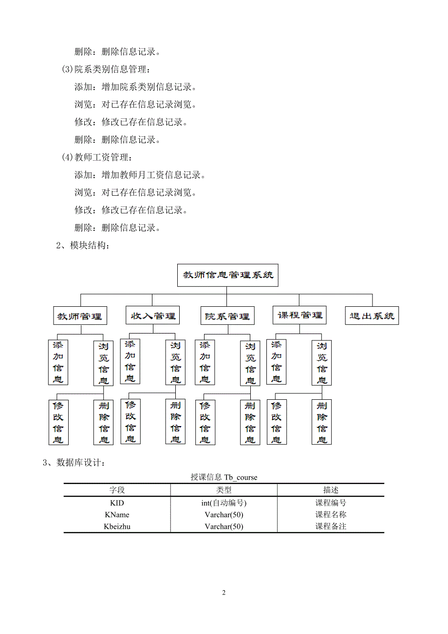 《C#.NET程序设计》课程设计说明书教师信息管理系统_第3页