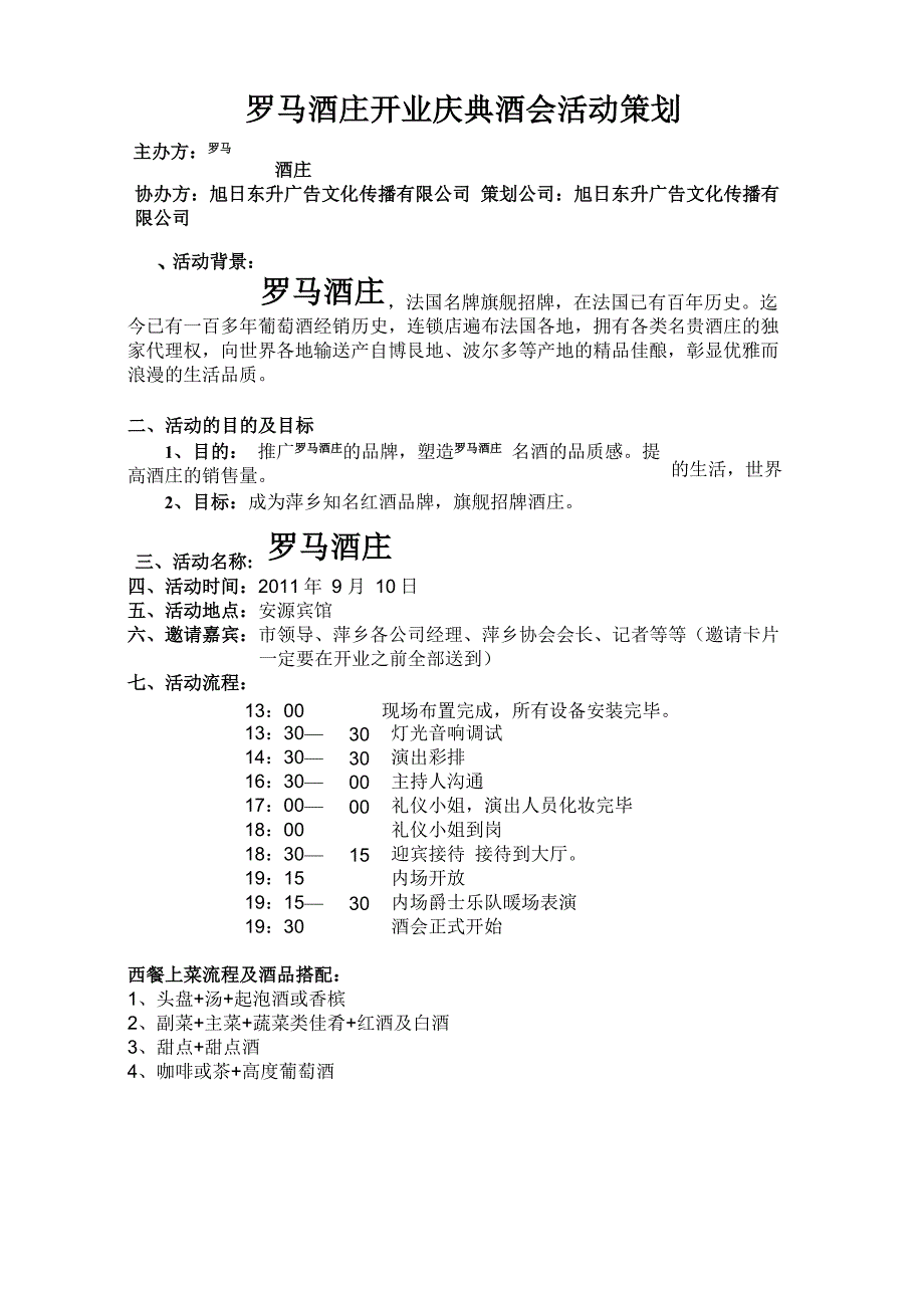 酒庄活动策划_第1页