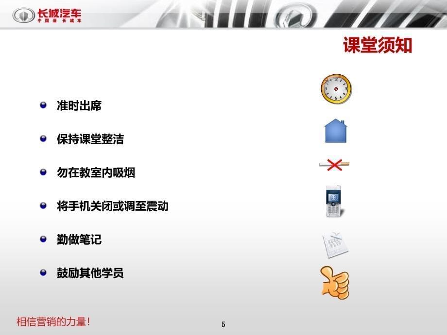 长城4S店汽车营销讲义1_第5页