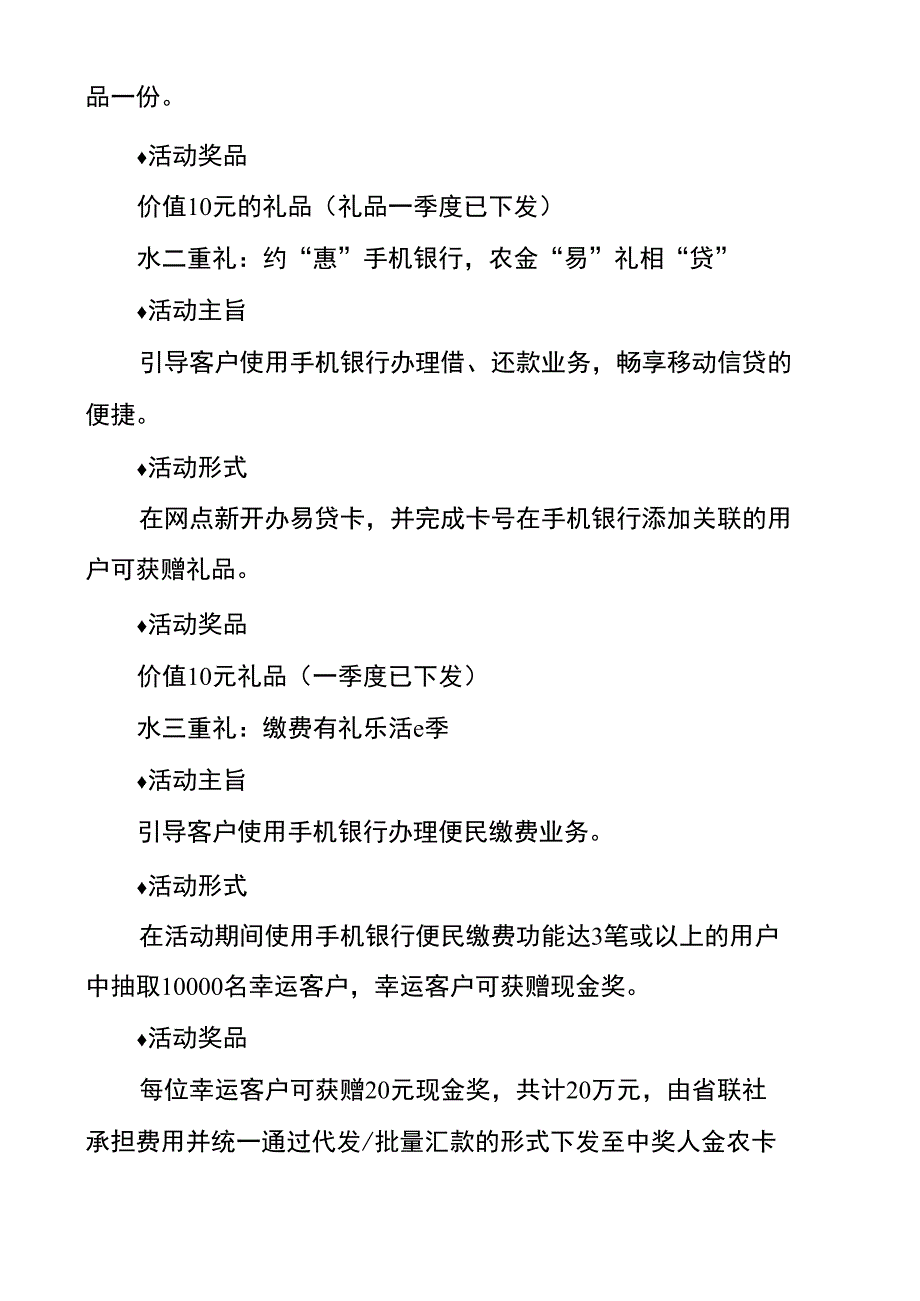 电子银行业务第2季营销活动方案_第2页