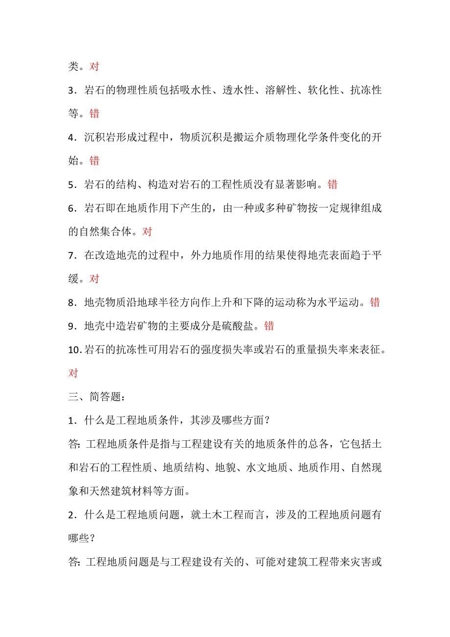 工程地质形考作业1答案_第5页