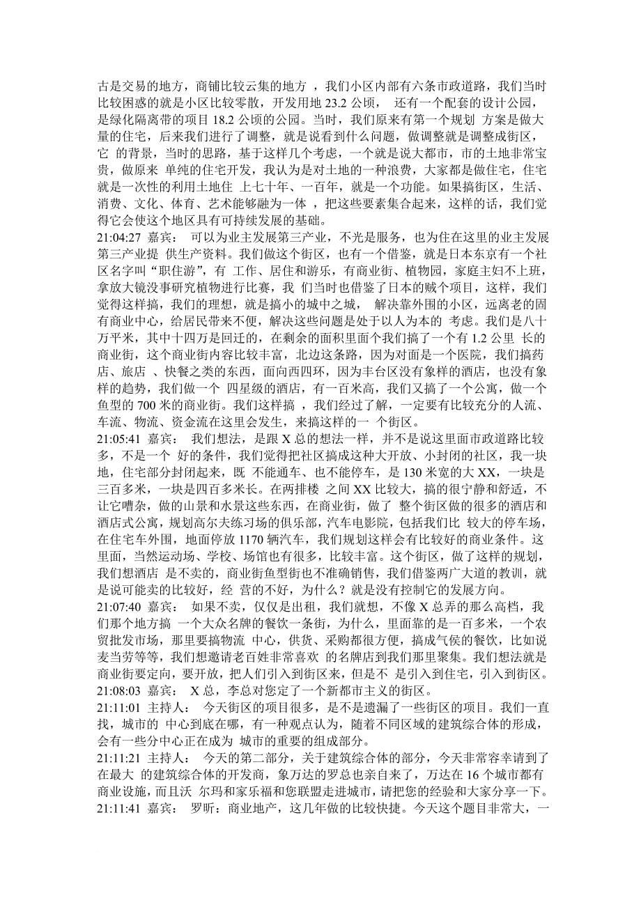谁将成为北京未来商业中心_第5页