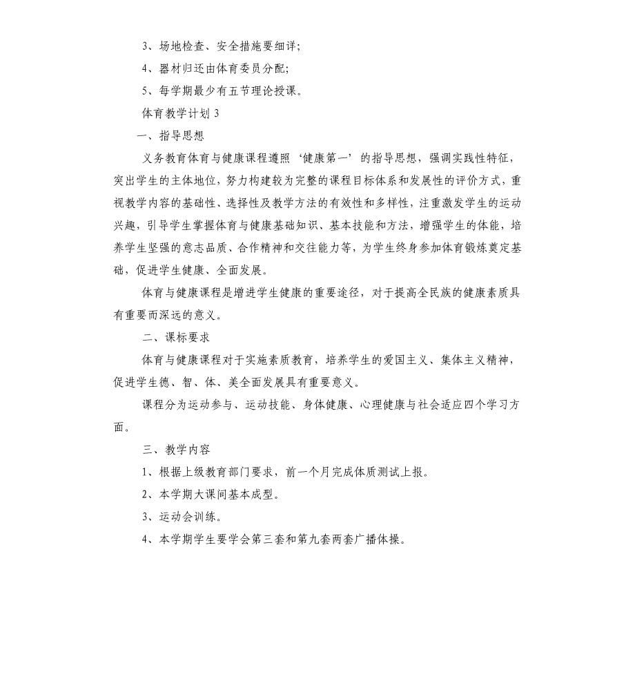 体育教学计划（三）_第5页