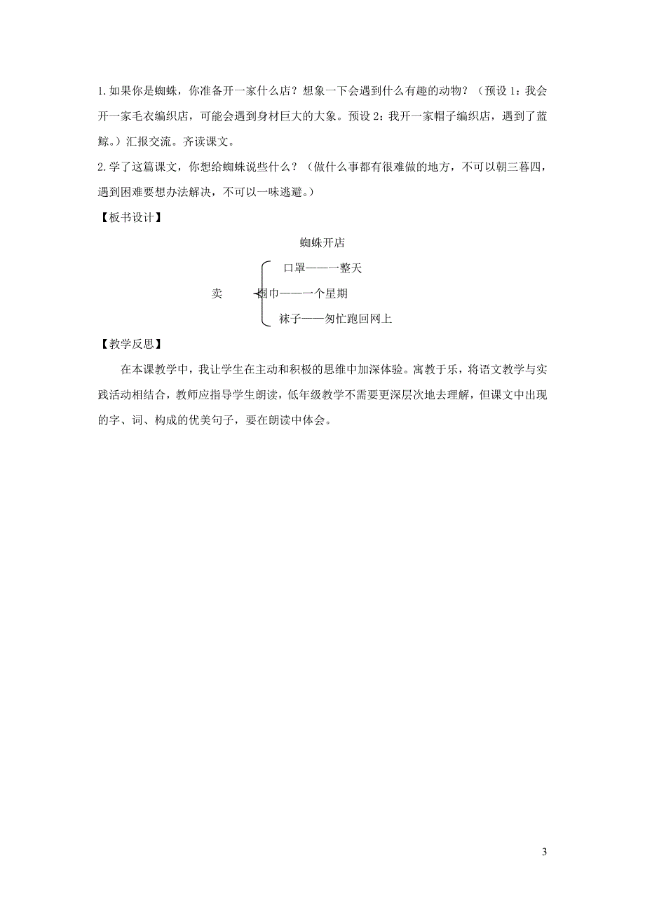 2022春二年级语文下册课文620蜘蛛开店教案新人教版_第3页