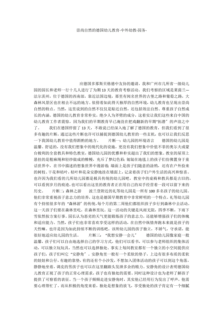 崇尚自然的德国中外幼教_第1页