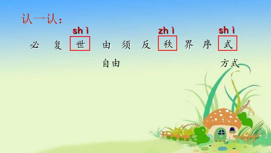 24当世界年纪还小的时候4_第2页