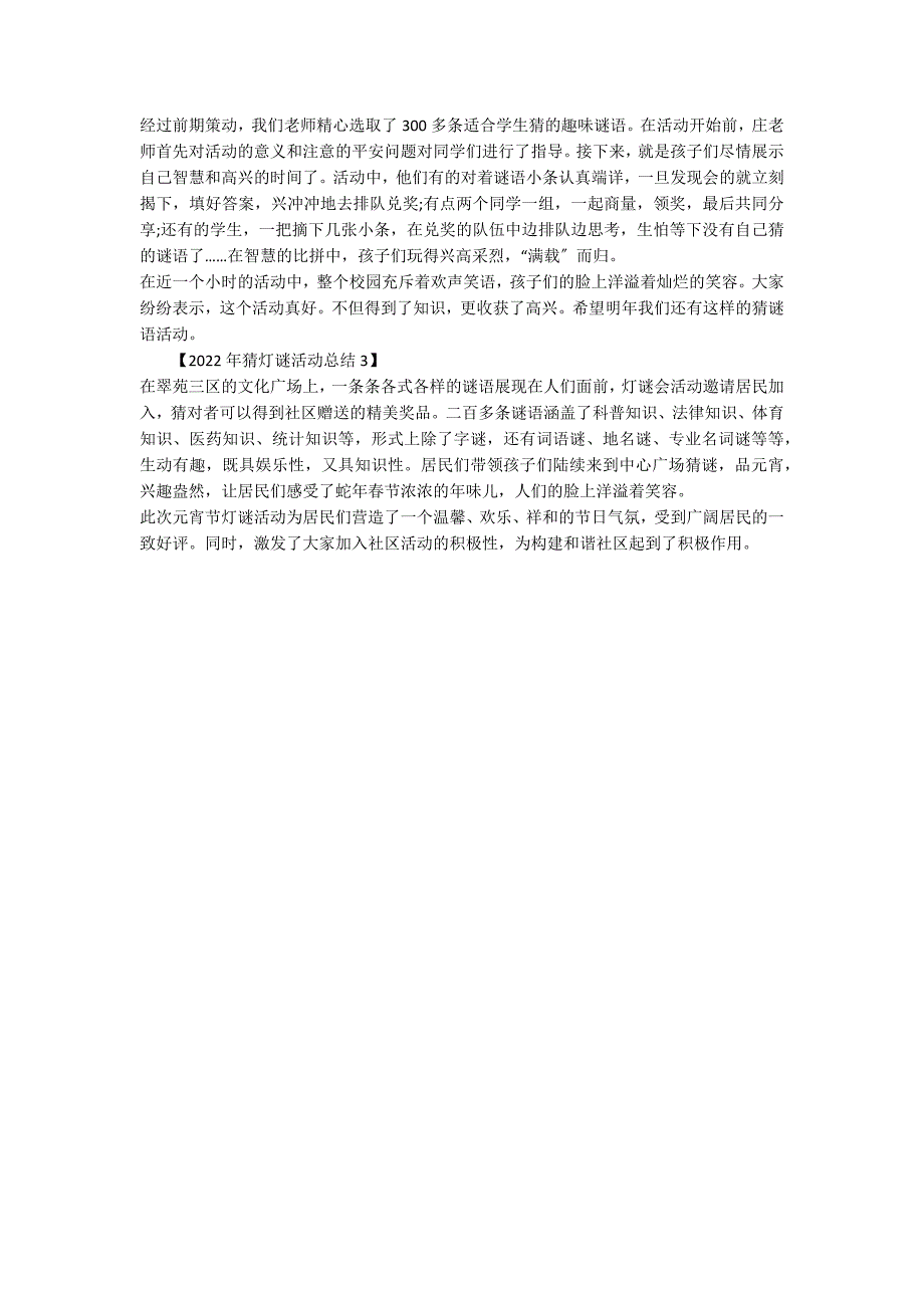 2022年猜灯谜活动总结_第2页