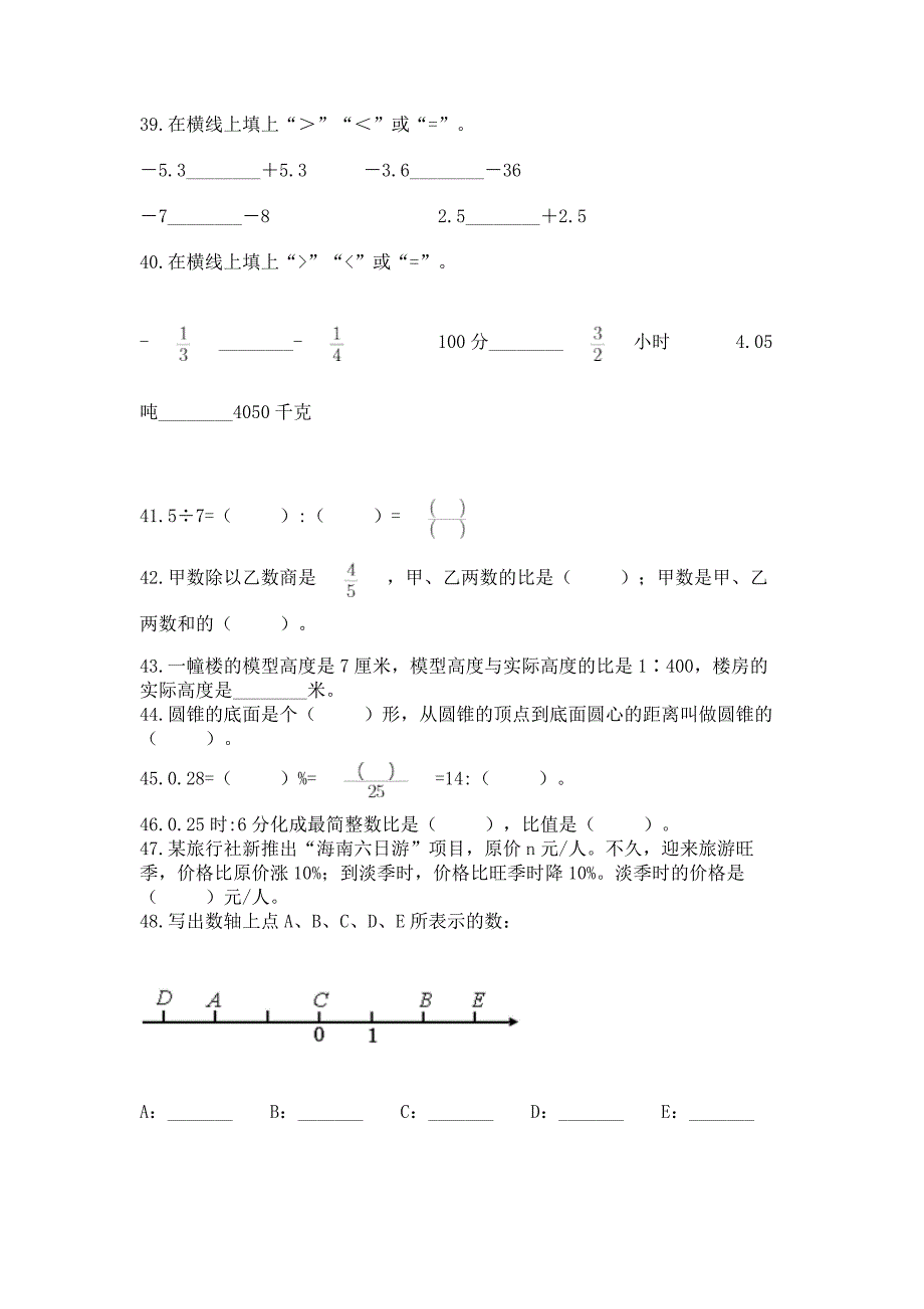 六年级下册数学期末考试真题汇编-填空题大全72965.docx_第3页