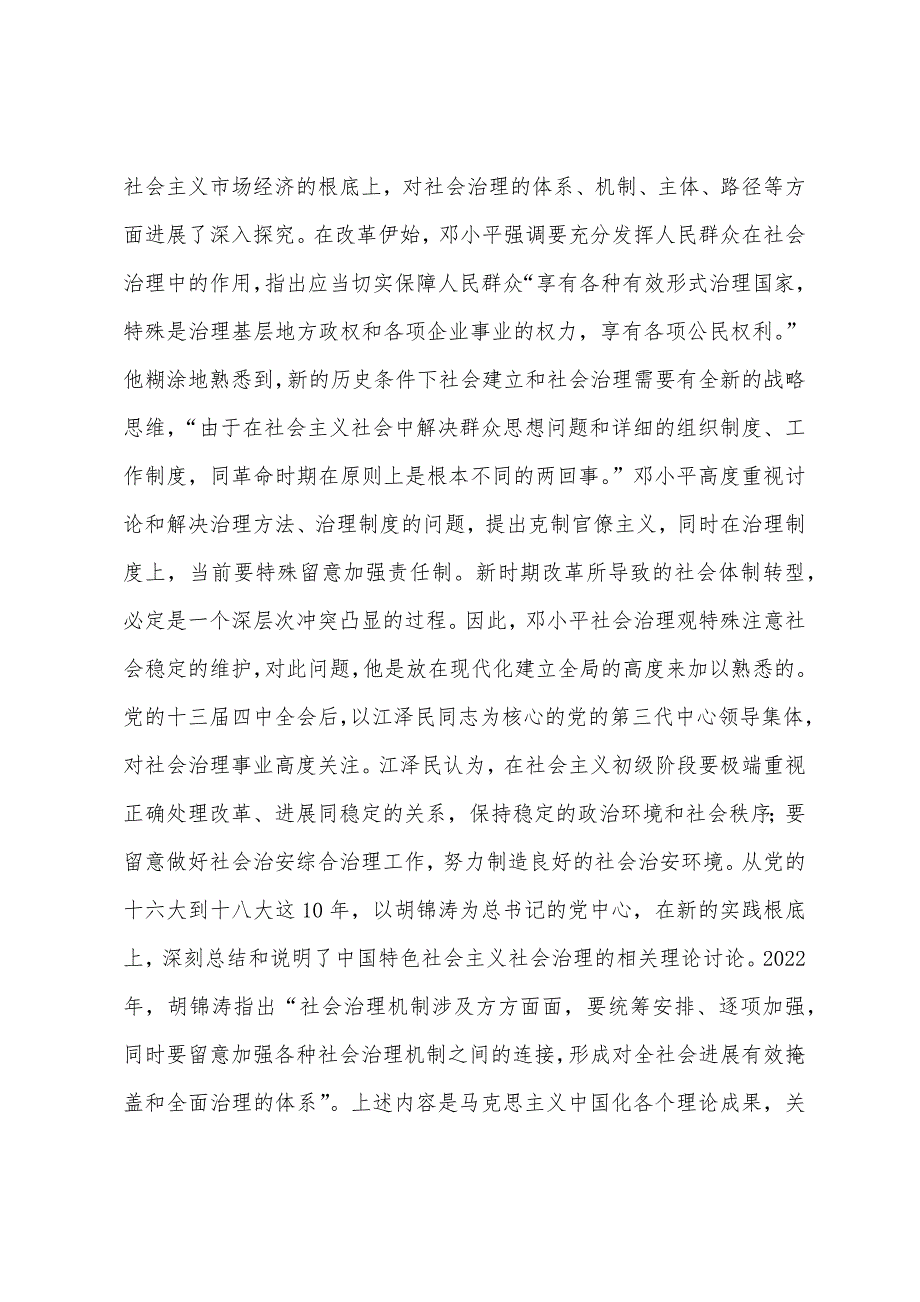 马克思主义社会管理思想研究.docx_第3页