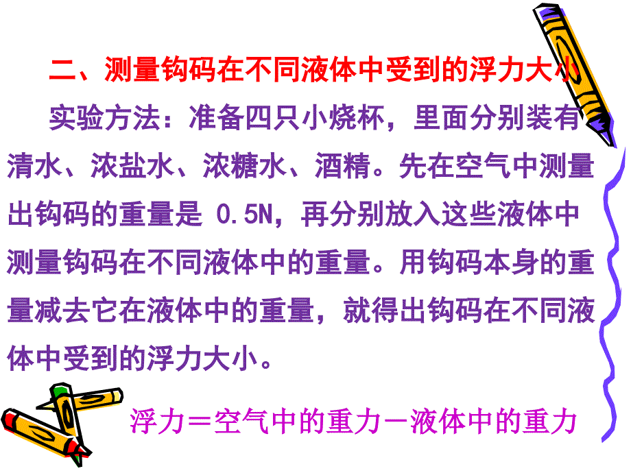 18探索马铃薯沉浮的原因_第4页