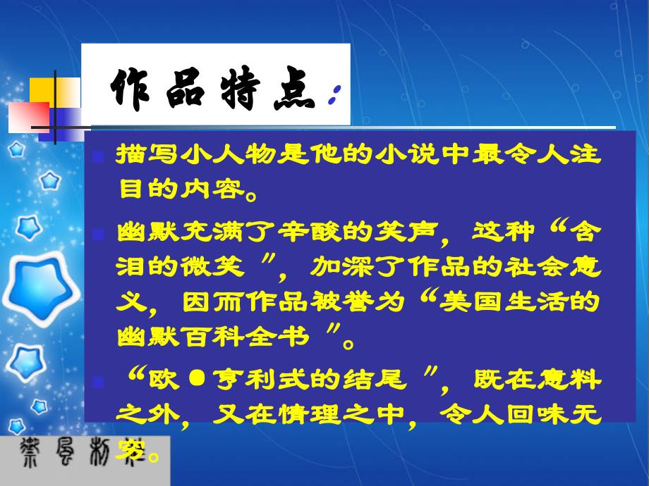 贤人的礼物欧.亨利_第3页