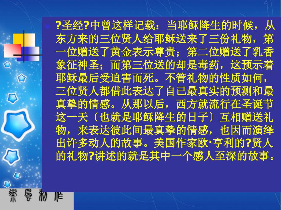 贤人的礼物欧.亨利_第4页