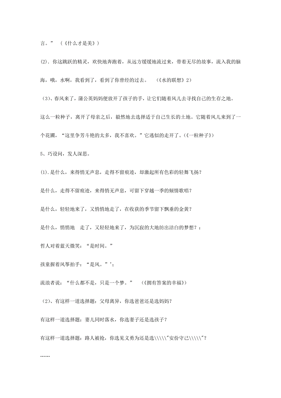 张静中学作文系列之高考作文开头方法集锦.doc_第4页
