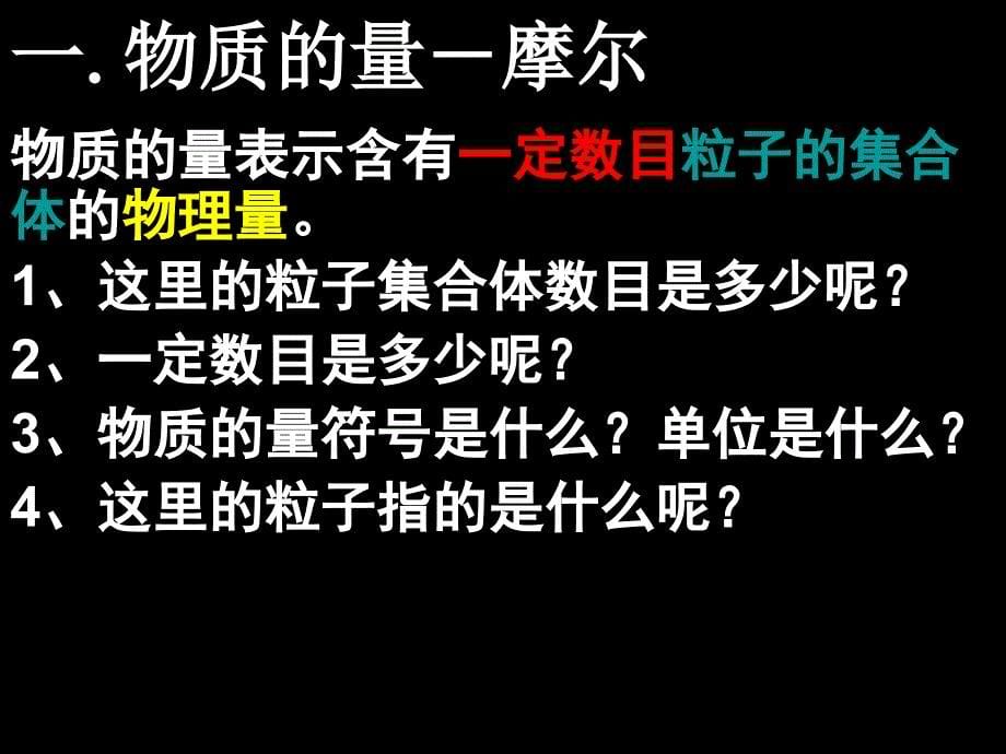 第二节化学计量在实验中的应用云溪一中高一化学备课组_第5页