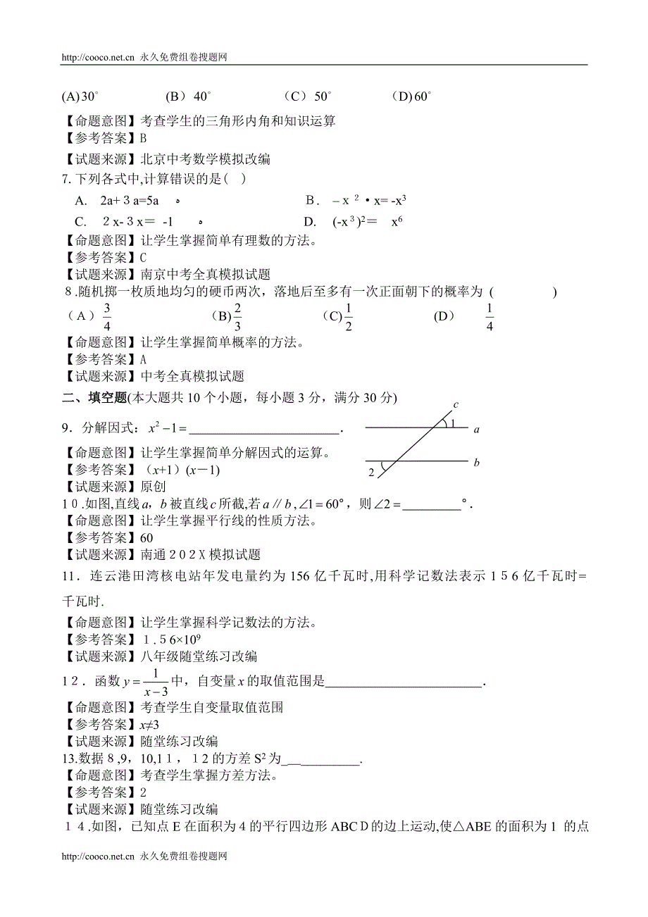 江苏省中考全省数学统考试题大赛模拟试题35初中数学_第2页