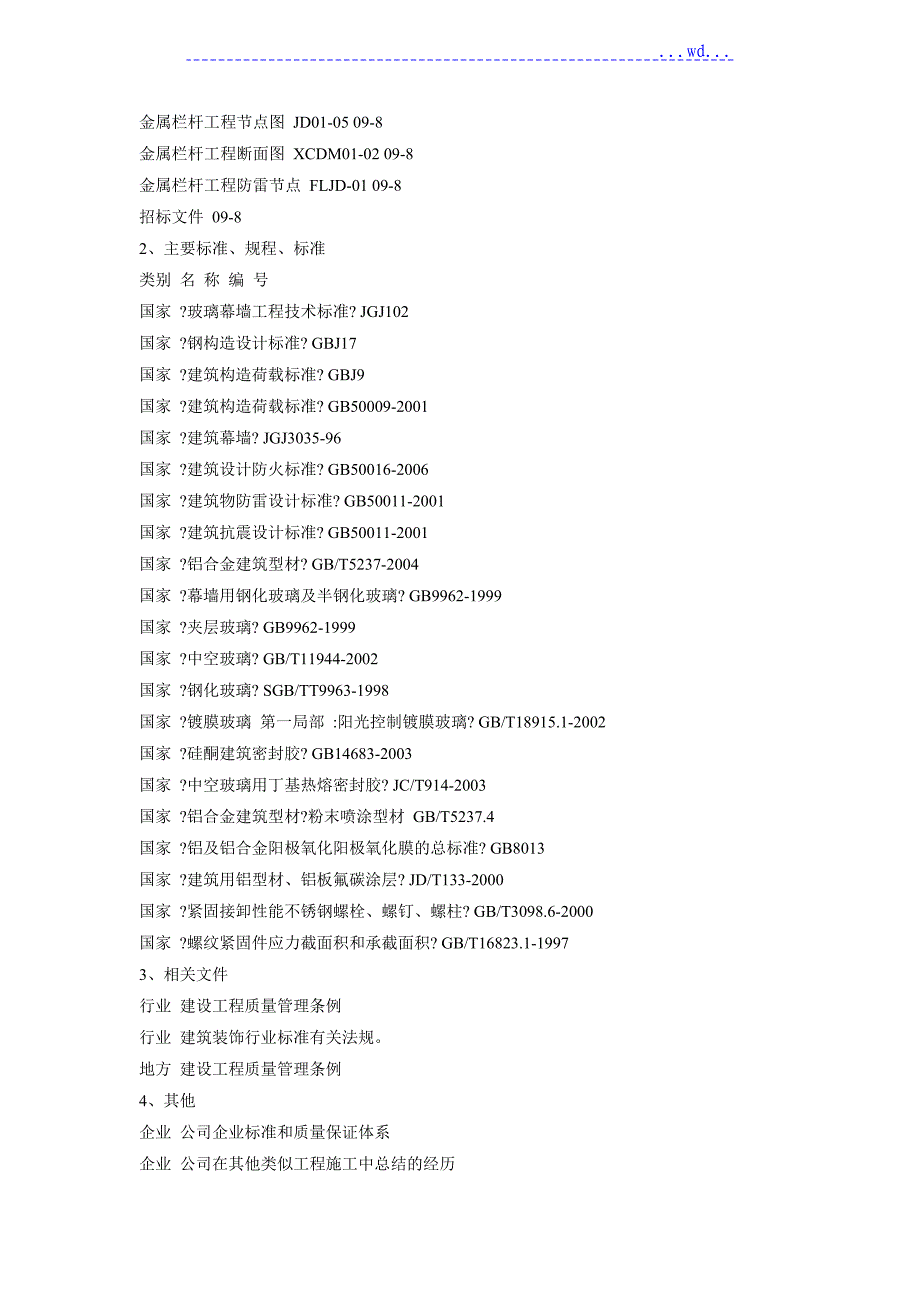 金属栏杆施工组织方案_第2页